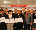 장학금 전달식 사진