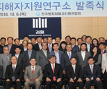 범죄피해자지원 연구소 발족식 및 사무처장 회의 사진