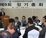 정기총회 개최 사진