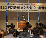 정기총회 및 이사장 이취임식 개최 사진