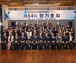 제14회 정기총회 개최 사진